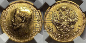 10 рублей 1898 года (АГ) (“Червонец”)