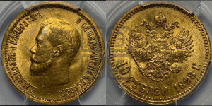 10 рублей 1898 года (АГ) (“Червонец”)