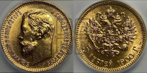 5 рублей 1900 года (ФЗ)
