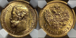 5 рублей 1902 года (АР)