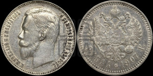 1 рубль 1907 года (ЭБ)