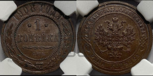 Копейка 1908 года СПБ