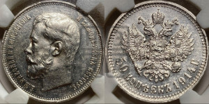 50 копеек 1914 года (ВС)