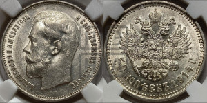 50 копеек 1914 года (ВС)