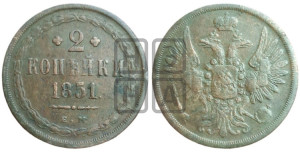 2 копейки 1851 года ЕМ (ЕМ, крылья вверх)