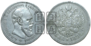 1 рубль 1894 года (АГ) (малая голова, борода длиннее, близко к надписи)