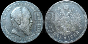 1 рубль 1886 года (АГ) (большая голова)