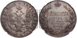 1 рубль 1842 года СПБ/АЧ (Орел образца 1838 года СПБ/АЧ, в хвосте 9 широких перьев, более ровные, орден Св.Андрея меньше на подложке)
