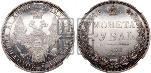 1 рубль 1852 года СПБ/ПА (Орел 1851 года СПБ/ПА, в крыле над державой 3 пера вниз, Св.Георгий без плаща)