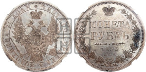 1 рубль 1853 года СПБ/НI (Орел 1851 года СПБ/НI, в крыле над державой 3 пера вниз, Св.Георгий без плаща)