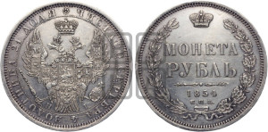 1 рубль 1854 года СПБ/НI (Орел 1851 года СПБ/НI, в крыле над державой 3 пера вниз, Св.Георгий без плаща)