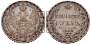 1 рубль 1854 года СПБ/НI (Орел 1851 года СПБ/НI, в крыле над державой 3 пера вниз, Св.Георгий без плаща)