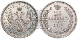 25 копеек 1856 года СПБ/ФБ (орел 1850 года СПБ/ФБ, перья растрепаны, хвост узкий из 7-ми перьев)