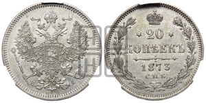 20 копеек 1873 года СПБ/НI (орел 1874 года СПБ/НI, центральное перо хвоста иного рисунка)