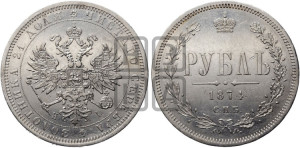 1 рубль 1874 года СПБ/НI (орел 1859 года СПБ/НI, перья хвоста в стороны)