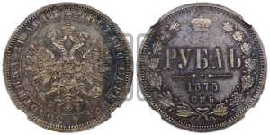 1 рубль 1875 года СПБ/НI (орел 1859 года СПБ/НI, перья хвоста в стороны)