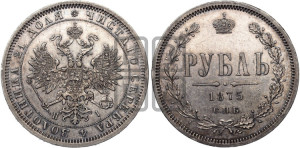 1 рубль 1875 года СПБ/НI (орел 1859 года СПБ/НI, перья хвоста в стороны)