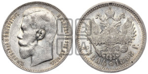 1 рубль 1898 года (АГ)