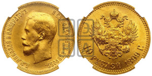 10 рублей 1899 года (АГ) (“Червонец”)