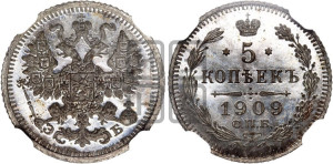 5 копеек 1909 года СПБ/ЭБ