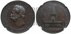 Медаль 1898 года.В память открытия памятнику Императору Александру II в Москве.