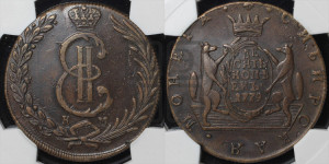 10 копеек 1779 года КМ (для Сибири)