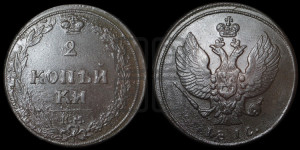 2 копейки 1810 года КМ (“Тетерев”,  КМ, Сузунский двор)