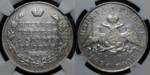 1 рубль 1831 года СПБ/НГ (Орел с опущенными крыльями)