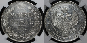 1 рубль 1842 года СПБ/АЧ (Орел образца 1838 года СПБ/АЧ, в хвосте 9 широких перьев, более ровные, орден Св.Андрея меньше на подложке)