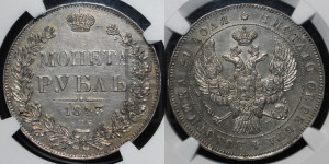 1 рубль 1843 года СПБ/АЧ (Орел образца 1838 года СПБ/АЧ, в хвосте 9 широких перьев, более ровные, орден Св.Андрея меньше на подложке)
