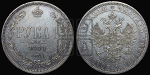 1 рубль 1871 года СПБ/НI (орел 1859 года СПБ/НI, перья хвоста в стороны)