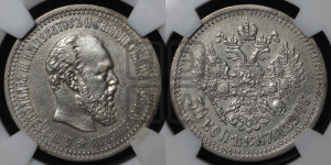 50 копеек 1894 года (АГ)