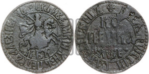 1 копейка 1705 года БК (БК, всадник в плаще, все разновидности с редкостью R)