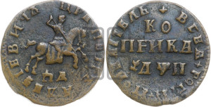 1 копейка 1708 года МД (МД, всадник без плаща)