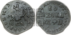 1 копейка 1708 года МД (МД, всадник без плаща)