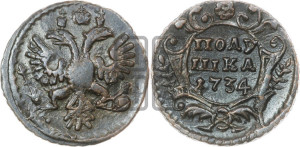 Полушка 1734 года (тип 1730 года, грудь узкая, в крыле 9-10 перьев, крест державы узорчатый)