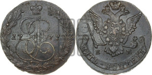 5 копеек 1777 года ЕМ (ЕМ, Екатеринбургский монетный двор)