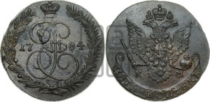 5 копеек 1784 года КМ (КМ, Сузунский монетный двор)