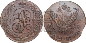5 копеек 1790 года АМ (АМ, Аннинский монетный двор)