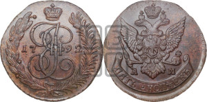 5 копеек 1792 года АМ (АМ, Аннинский монетный двор)