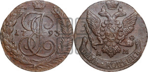 5 копеек 1793 года АМ (АМ, Аннинский монетный двор)