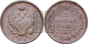 2 копейки 1811 года СПБ/МК (Орел обычный, СПБ, Санкт-Петербургский двор)