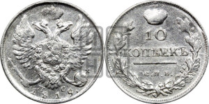 10 копеек 1819 года СПБ/ПС (крылья орла подняты)