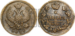 Деньга 1828 года ЕМ/ИК