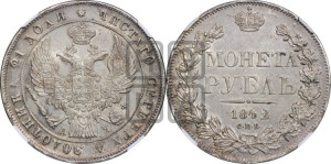 1 рубль 1842 года СПБ/АЧ (Орел образца 1838 года СПБ/АЧ, в хвосте 9 широких перьев, более ровные, орден Св.Андрея меньше на подложке)