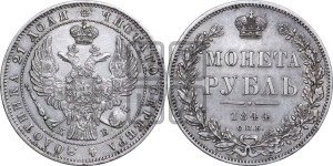 1 рубль 1844 года СПБ/КБ (Орел 1838 года СПБ/КБ, подобен орлу 1832 года СПБ/КБ, но центральное перо в хвосте не выступает)