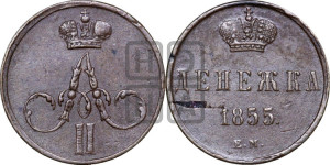 Денежка 1855 года ЕМ (без зубчатых ободков / корона закрытая)
