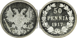 50 пенни 1917 года S