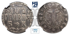 Гривня 1709 года БК
