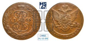 5 копеек 1765 года СМ (СМ, Сестрорецкий монетный двор)